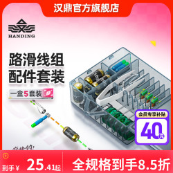 汉鼎 路亚滑漂配件套装路滑矶钓矶滑线组专用配件铅皮太空豆幻小黑