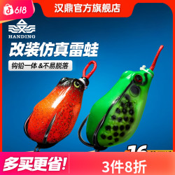 汉鼎 路亚饵 小雷蛙 远投改装亮片