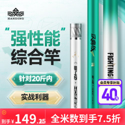 汉鼎 战二代 鲫鲤鱼竿 28调轻量综合竿