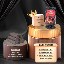 探险者 户外碳木炭家用无烟果木炭碳烤炉速燃煤炭竹炭淄博专用燃料炭木块