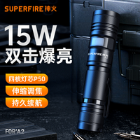 神火 A2 迷你便携手电筒 强光充电超亮户外远射照明装备