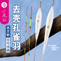 小凤仙 T-YB孔雀羽毛浮漂高灵敏加粗醒目抗走水底钓轻口鲫鱼鲤鱼漂