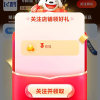 京东 关注店铺领取3京豆