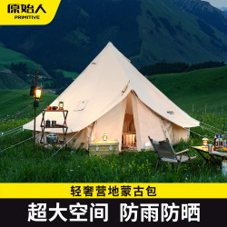 原始人 户外豪华别墅营地野外加厚防雨保暖帐篷