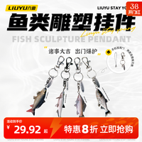 六鱼 X游强新款翘嘴龙门挂件家居摆件挂件手工绘制中国风钥匙扣
