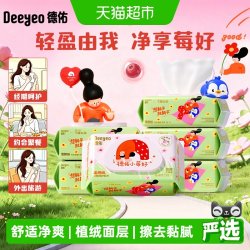 德佑 小莓好湿厕纸女性私处清洁呵护除味抑菌专用湿纸巾下腰女孩