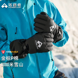 拓路者 p棉三合一高海拔登雪山cordura技术登山防水五指全指手套男