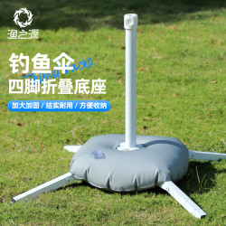 渔之源 钓鱼伞户外伞座太阳伞大钓伞底座四脚折叠底座遮阳伞底座固定底座
