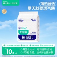 舒比奇 透气薄日抛装超薄拉拉裤纸尿裤试用装尿不湿