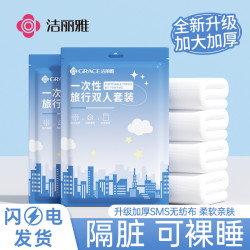 洁丽雅 酒店一次性床单被罩枕套被套四件套旅行加厚便携隔脏