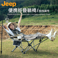 吉普 户外折叠椅 躺椅 加厚便携调节承重