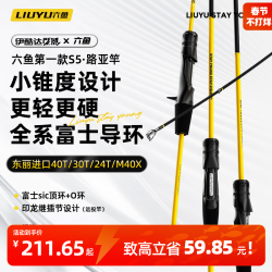 六鱼 伊酷达X六鱼路亚竿觅影微物竿虫鲈鳜竿远投竿
