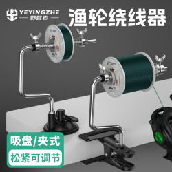 野营者 鱼线轮绕线器上线器渔轮水滴轮