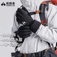 拓路者 Primaloft金标p棉防水男触屏登山滑雪手套女