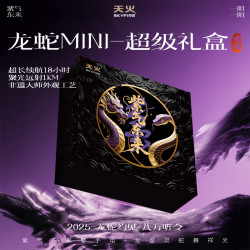 天火 紫气东来 mini 腾蛇辰龙 手电 超亮长续航 户外露 可充电