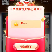 京东关注店铺领取2京豆