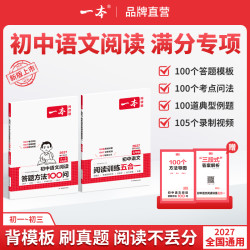 一本初中阅读答题模板视频精讲不分版本通用cz
