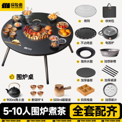 探险者 围炉煮茶烤火炉套装器具全套桌子烧烤炉户外家用室内2025新款取暖