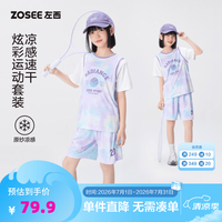 ZOSEE 女童运动套装夏装2026新款儿童炫彩凉感网眼速干透气女孩球服 黄紫渐变