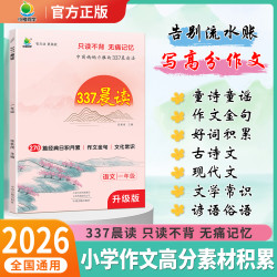 小橙/337晨读小学作文素材作文金句文化常识积累合集培养阅读习惯