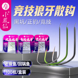 小凤仙 竞技狼牙鱼钩散装正品改良细条钩黑坑鲫鱼鲤鱼钩偷驴专用