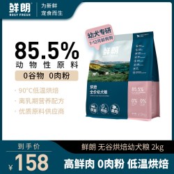 鲜朗 低温烘焙狗粮泰迪柯基比熊博美小型犬金毛通用奶糕幼犬