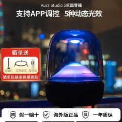 哈曼卡顿 Aura Studio 5琉璃五代桌面蓝牙音箱 氛围灯电脑音响礼物