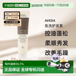 AVEDA 日本直邮AVEDA 焕然修复免洗精华护发藜麦精油免洗护发素柔正品