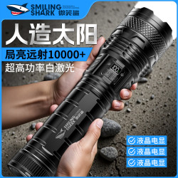 微笑鲨 手电筒 强光超亮户外远射超长续航大容量可充电照明灯耐用登山便携