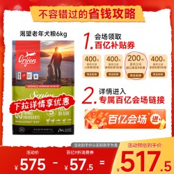 Orijen 渴望 高龄犬老年犬专用狗粮无谷低脂犬粮2/6kg