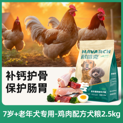 耐威克 狗粮老年犬专用5斤全犬种犬粮 通用型低盐2.5kg狗粮