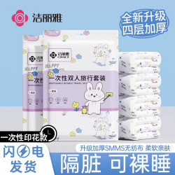 洁丽雅 旅行一次性床单被罩枕套被套加厚床上用品件套酒店