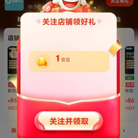 京东关注店铺领取1京豆