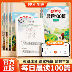 斗半匠小学语文晨读100篇1-6年级每日晨读打卡晨诵晚读美文赏析
