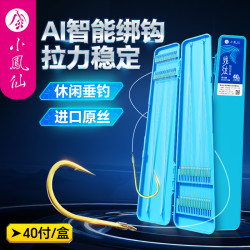 小凤仙 双钩成品进口金袖金海夕伊势尼新关东鲫鱼鲢鳙鱼钩
