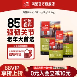 Orijen 渴望 原始猎食老年犬犬粮美版老年犬多规格集合