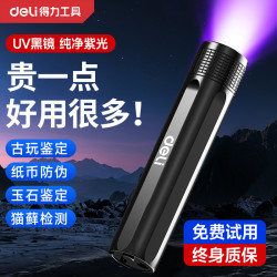 得力 紫光灯 鉴定玉石专用手电
