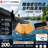 海康微影 Ultra声呐探鱼器专业钓鱼装备专业级垂钓工具