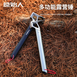 原始人 户外折叠装备工具便携设计露营搭建铁榔头
