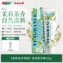 两面针 不含SLS无氟茉莉龙井茶清香溶菌酶清新口气家庭护龈牙膏