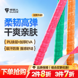 领路人 防滑吸汗带加厚钓鱼缠把带加长防水耐磨舒适透气