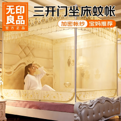 无印良品 加密三开门蚊帐