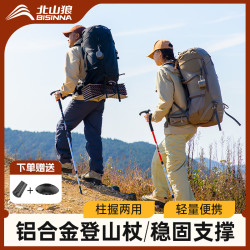 北山狼 登山杖 超轻伸缩折叠户外徒步攀登支撑爬山拐杖便携轻量