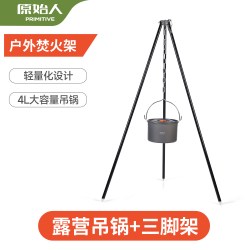 原始人 吊锅三脚架 大号炊具便携简易煮锅露营装备