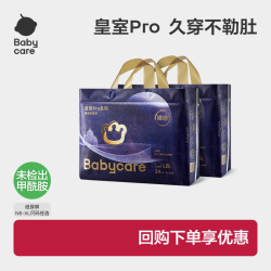 babycare 皇室pro裸感纸尿裤尿不湿新生儿2包装