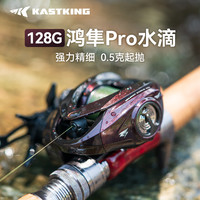 卡斯丁 鸿隼Pro 水滴轮 路亚渔具