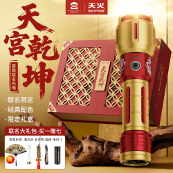 天火 天宫乾坤联名强光可充电超亮远射多功能长续航手电筒