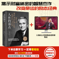 人性的弱点卡耐基揭示财富秘密励志成功书籍