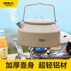 原始人 泡茶专用卡式炉露营茶壶野外野炊便携明火煮水壶
