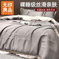 无印良品 水洗真丝四件套